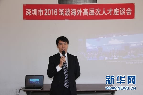 深圳市在日本筑波举行海外高层次人才座谈会