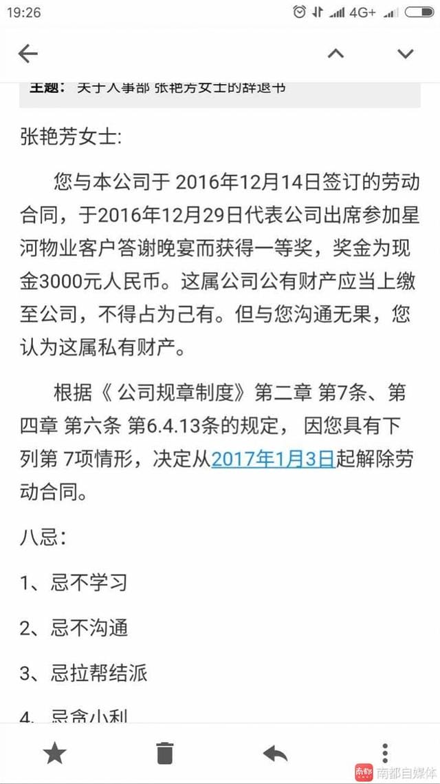 深圳一公司员工答谢会抽中3000元拒上交被辞