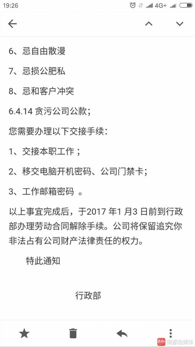 深圳一公司员工答谢会抽中3000元拒上交被辞