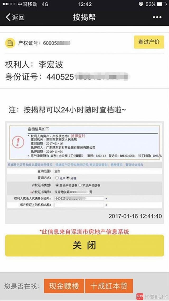 女子花1680万买龙岗4层楼20多套房后发现全被抵押过