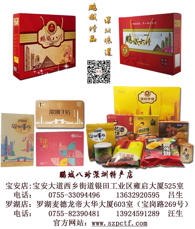 深圳特产.jpg