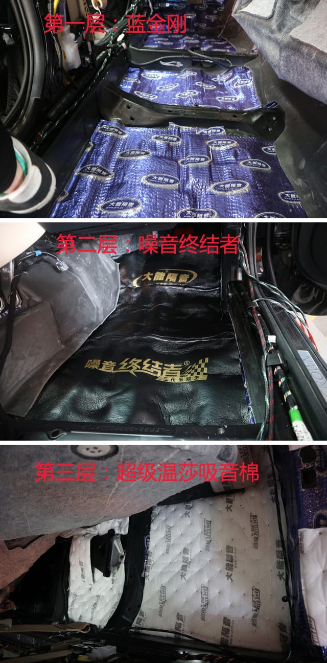 4底盘进行三层标准隔音.jpg