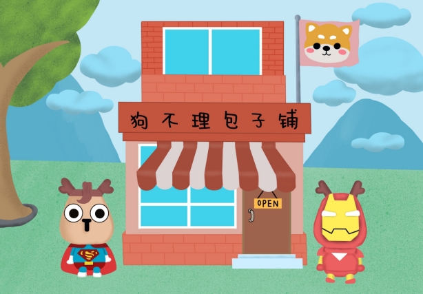 森林里的网红店：狗不理包子铺